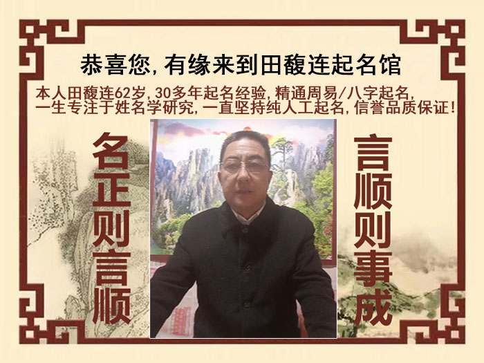 渭南市尚名轩田馥连起名