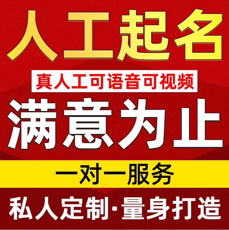  渭南市取名/改名 找田老师